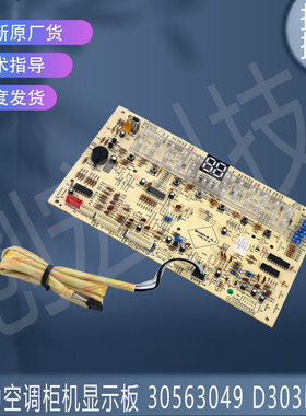 适用于格力空调柜机显示板 30563049 D303F3A