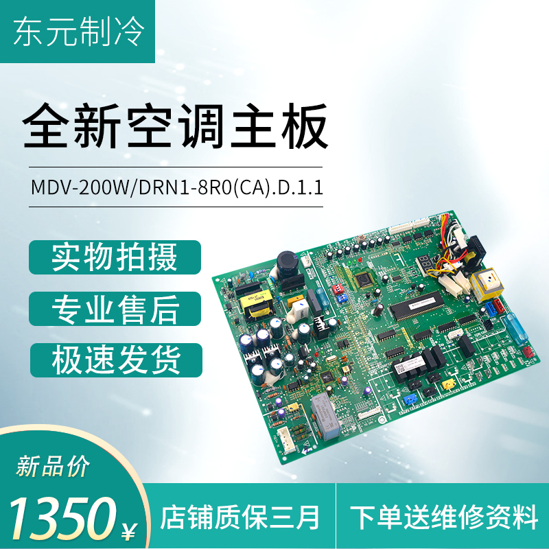 适用美的空调主控板MDV-200W DRN1-8R0(CA).D.1.1开利空调电脑板