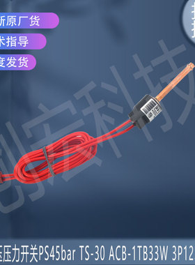 ACB-1TB33W 适用大金空调高压压力开关PS45bar TS-30 3P123207-5