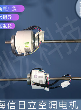 适用海信日立电机YKSS-20-4-60 H7B01018A/17B42561A  1039123