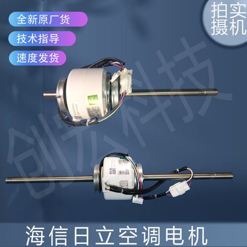 适用海信日立电机YKSS-20-4-60 H7B01018A/17B42561A  1039123