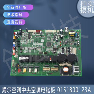 适用于海尔空调中央空调电脑板 0151800123A