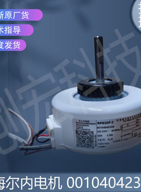 适用于原装的海尔内电机 0010404233/B/C/G RPG26A RPG20F-3