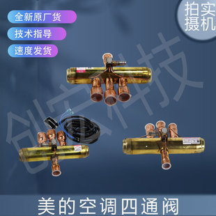 适用美的空调四通阀STF-07N1(W)/STF-07N1(W)-L3500-VHR