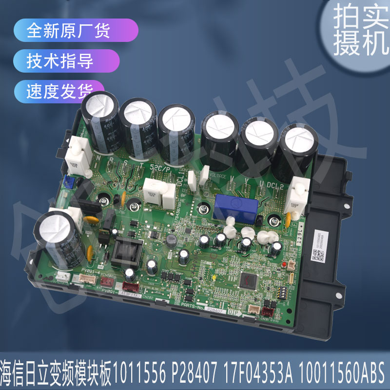 适用海信1011556 P28407 17F04353A 200266048A日立变频模块板