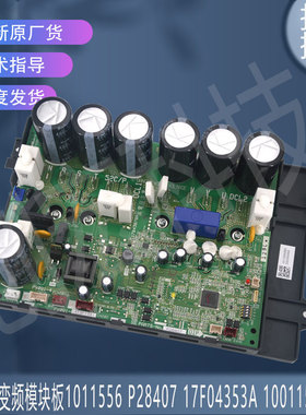适用海信1011556 P28407 17F04353A 200266048A日立变频模块板