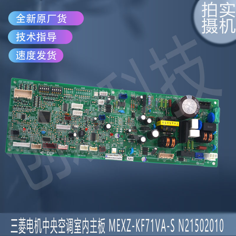 适用三菱电机中央空调室内主板MEXZ-KF71VA-S RG00V399B KE95B271