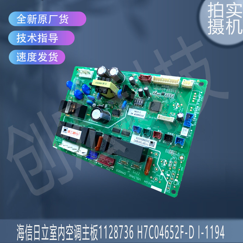 适用于室内空调主板I-1194空调配件