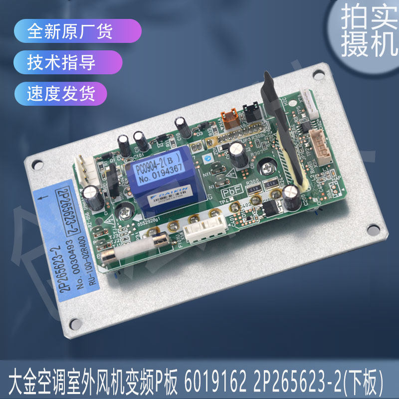 适用6019162 2P265623-2 大金空调室外风机变频P板 PC0904-2(B)