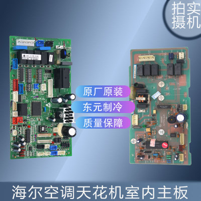 适用于海尔空调天花机中央空调内主板 0151800161B/ 001A3300281