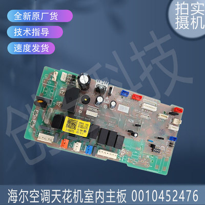 适用于1006532702原装海尔空调天花机室内主板 0010452476