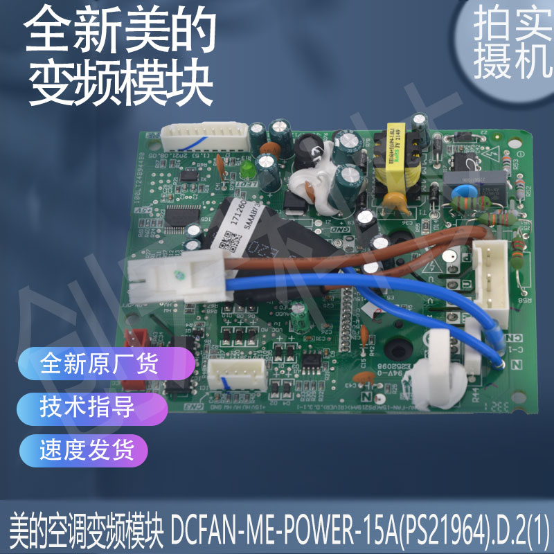 适用于美的空调变频模块 DCFAN-ME-POWER-15A(PS21964).D.2(1)