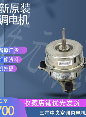 适用于全新三星中央空调内电机 YGN58-6A DB31-00434A