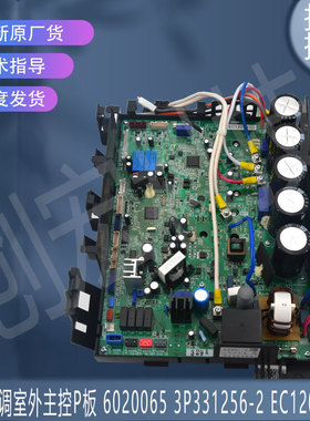 适用于大金空调室外主控P板 6020065 3P331256-2 EC12079(C)