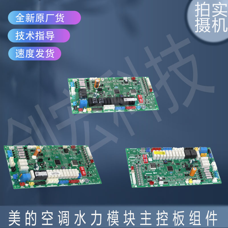 适用美的水力模块主控板组件R-WSL120-DXX-B/[MONOBLOC.P]