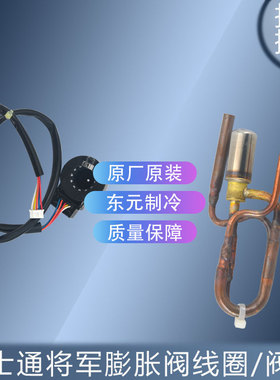 适用富士通将军膨胀阀线圈KG-501R/阀体组件 D15KG-3R AOQG12LMCA