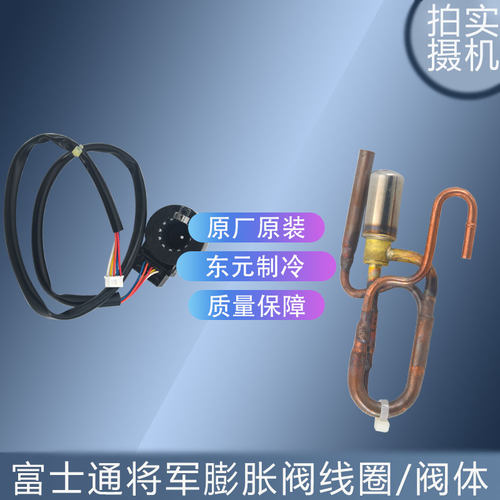 适用富士通将军膨胀阀线圈KG-501R/阀体组件 D15KG-3R AOQG12LMCA