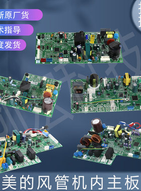 适用美的风管机室内主板MDVH-J22T2/BP2N1-TR/MDVH-J56T2/BP2N1-T