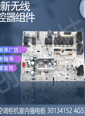 适用全新原装格力空调柜机室内强电板主板控制板 30134152 4G53G