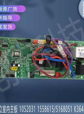 适用海信日立空调室内主板 1052031 1558615/5168051 K364D1283
