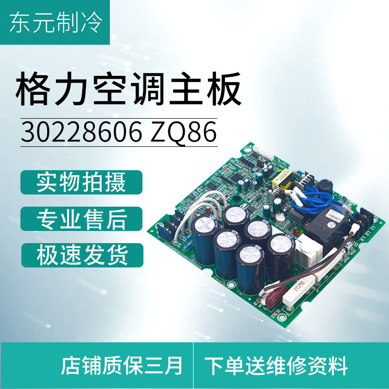适用格力中央空调gmv多联模块机主板 30228606  zq86 grzq86-r