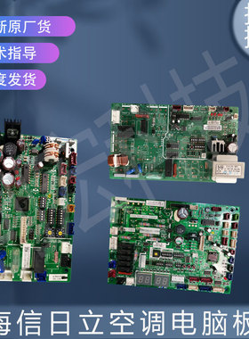 适用海信日立空调电脑板H7B00626A  1014099/17B41307F  1010945