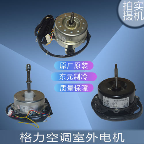 适用格力空调电机YDK90-8VLN90V)/YDK35-6E/SWZ150E ZWS120-E