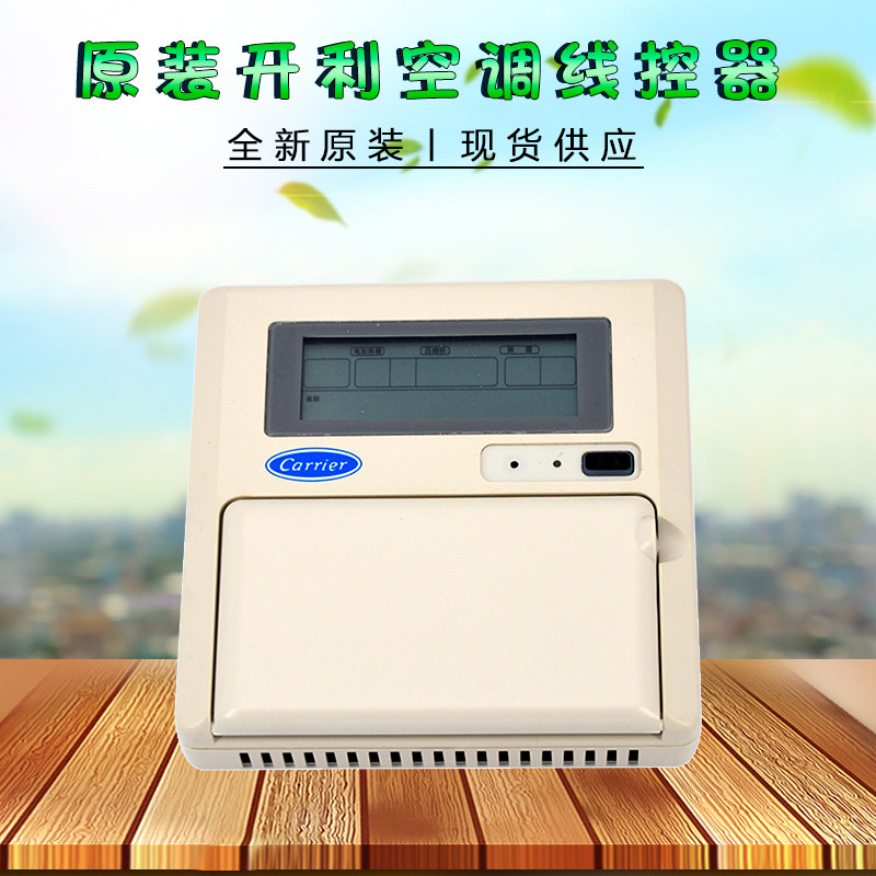 适用开利空调线控器 显示板 操作面板 1177S/1238S 38RHSOE0002