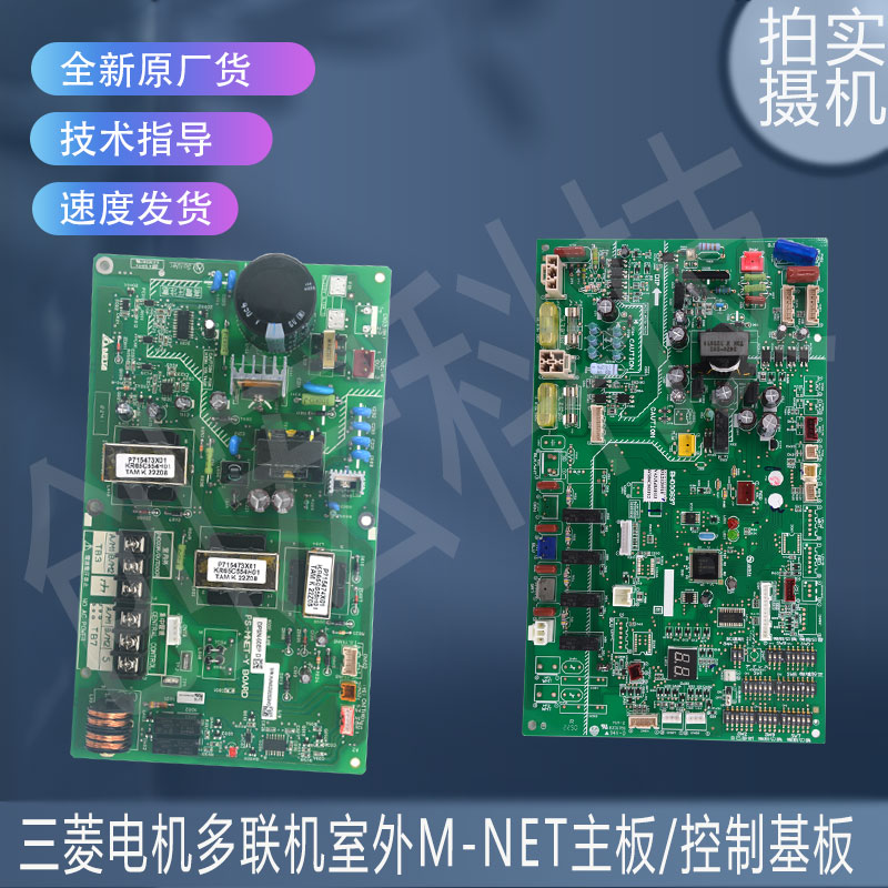 适用W20100660 MXZ-7A140VA-S三菱多联机室外M-NET主板 W50900790