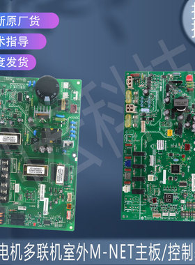 适用W20100660 MXZ-7A140VA-S三菱多联机室外M-NET主板 W50900790