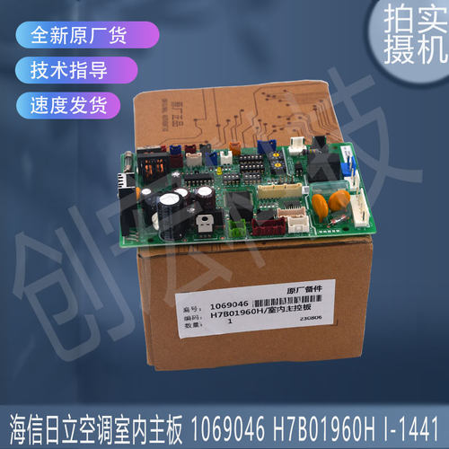适用于海信日立空调室内主板H7B01960H A4 I-1441 10690460B4E