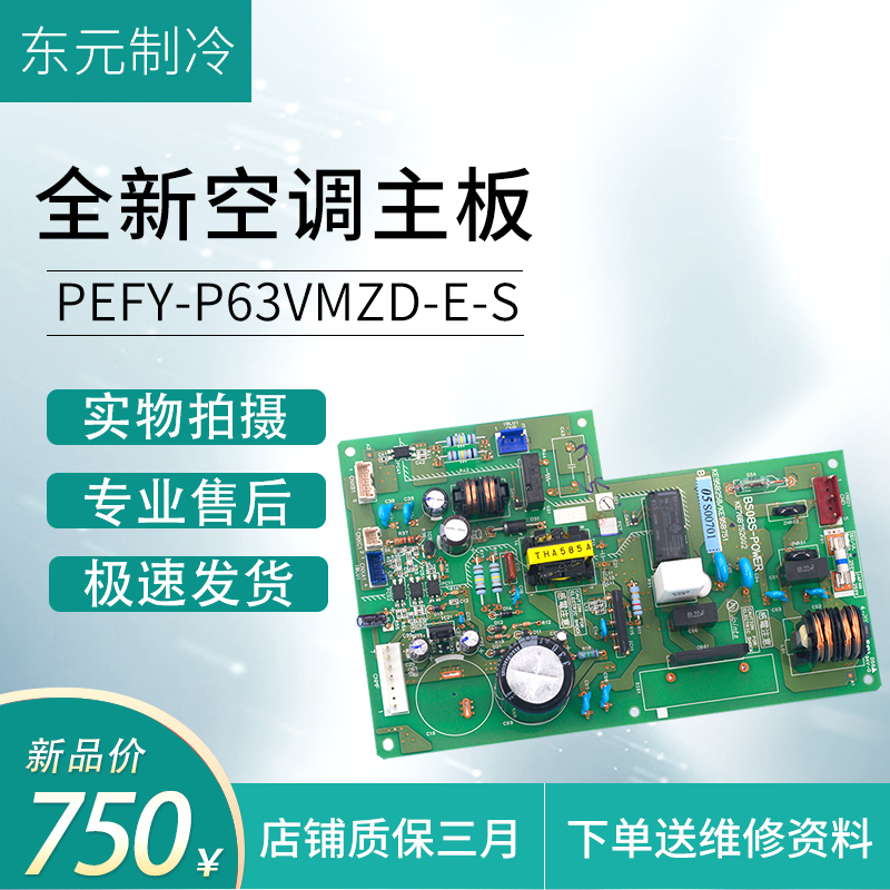 全新适用三菱电机空调电源板PEFY-P63VMZD-E-S BS08S-POWER电脑板