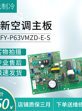全新适用三菱电机空调电源板PEFY-P63VMZD-E-S BS08S-POWER电脑板