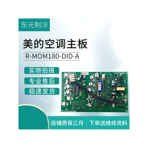 适用美的空气能热水器/机模块板R-MOM180-DID-A[PS21A79+PS51789]