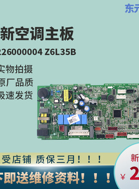 适用于全新格力空调主板 30226000004 Z6L35B 电脑板 30226000005