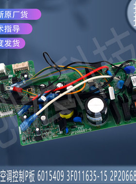 适用大金P板6015409 3F011635-15 2P206687-6/6015245 3P210728-2