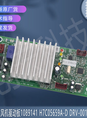 适用1089141 H7C05659A-D DRV-001-002-A海信日立室外风机驱动板