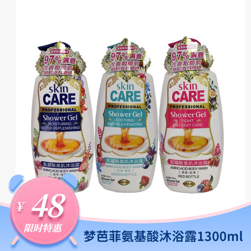 梦芭菲氨基酸沐浴露留香1300ML