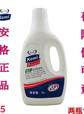 安格正品 通和商城科美komi丝柔洗涤液/洗衣液 机洗配方 1L无磷
