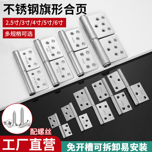 304不锈钢旗形合页3寸4寸5寸6寸可脱卸加厚防盗门防火门大门合页