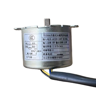 保尔TYZ50A爪极式永磁同步电机抽油烟机升降门马达(铜线)电动机