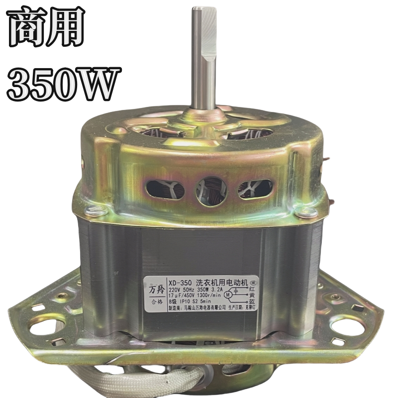 大功率XD-350商用洗衣机洗涤电机