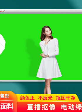 电动升降绿幕影棚直播间抠像绿布背景手动卷帘绿幕加厚牛津绿布定制绿幕网红直播绿色抠图拍摄定广告宣传喷绘