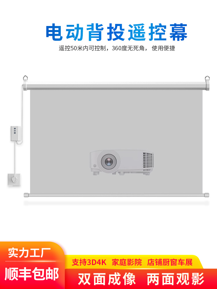 定制电动遥控背投幕布72寸84寸100寸200寸自动升降双面成像橱窗幕