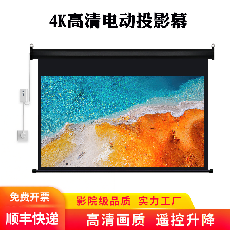 定做投影幕布电动幕白色黑色外壳家用办公电动遥控自动升降50寸60寸72寸100寸120寸150寸定制110V电机小型幕