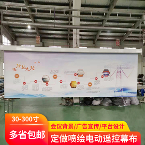 定制会议背景广告logo宣传直播电动遥控绿幕喷绘升降幕布60-300寸