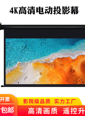 定做投影幕布电动幕白色黑色外壳家用办公电动遥控自动升降50寸60寸72寸100寸120寸150寸定制110V电机小型幕