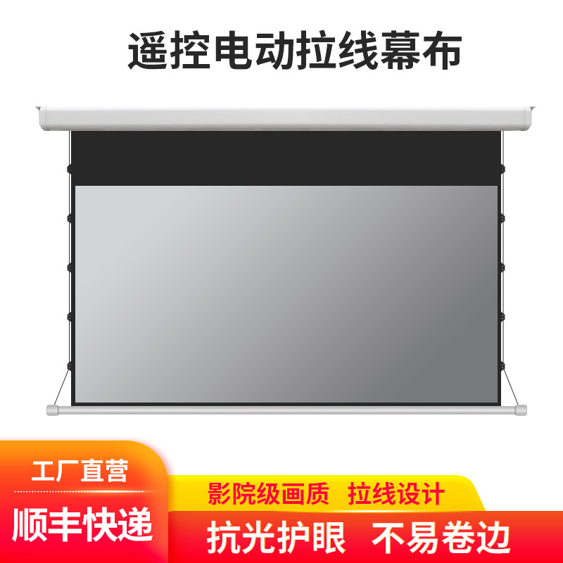 电动拉线投影幕布无线遥控升降投影仪幕布4k纳米高清抗光家用100/110/120/150/200/180寸投影屏幕定制