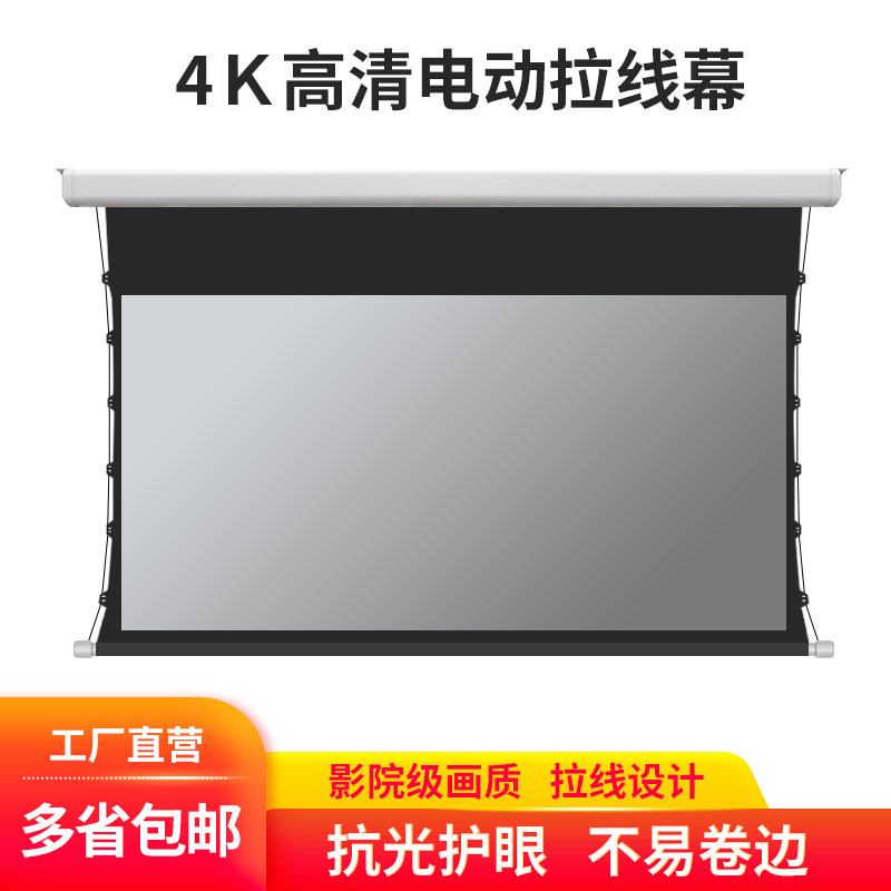 电动拉线幕布92寸100寸120寸150寸家用办公4K抗光无线遥控升降幕