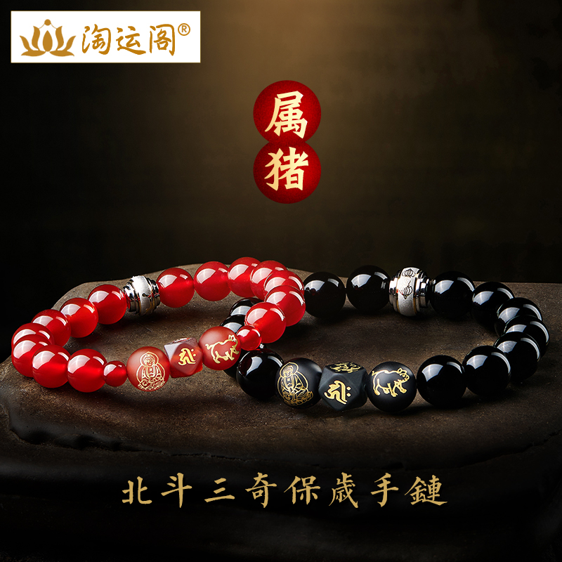 淘运阁属猪人北斗三奇保岁手链2022年虎年生肖猪三合佩戴物吉祥物